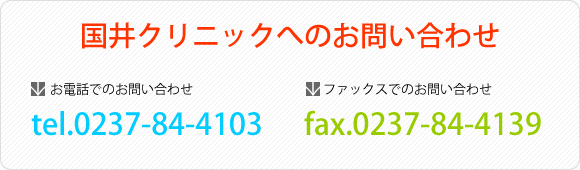 お電話・ファックスでのお問い合わせ